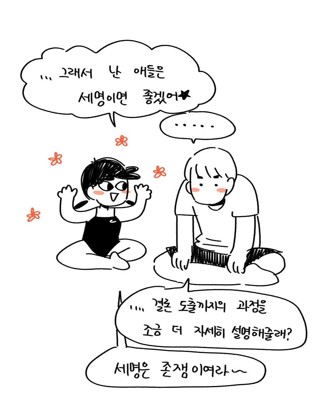 아들삼형제 키우게될만화.𝗝𝗣𝗚