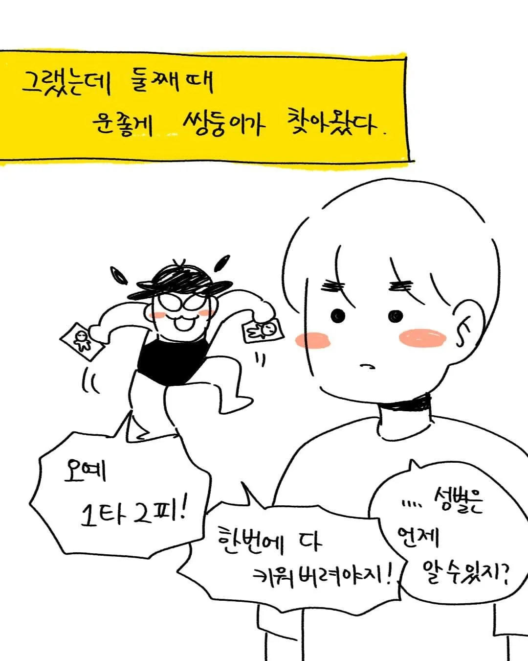 아들삼형제 키우게될만화.𝗝𝗣𝗚