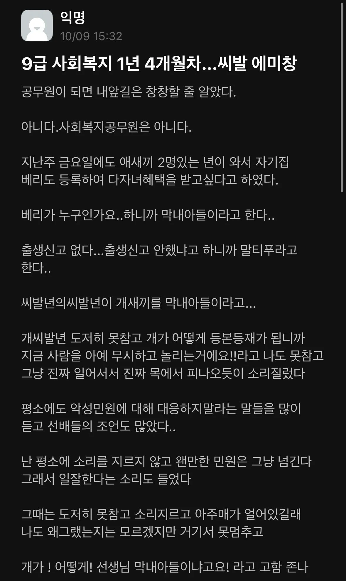 흔한 사회복지 공무원의 일상.jpg
