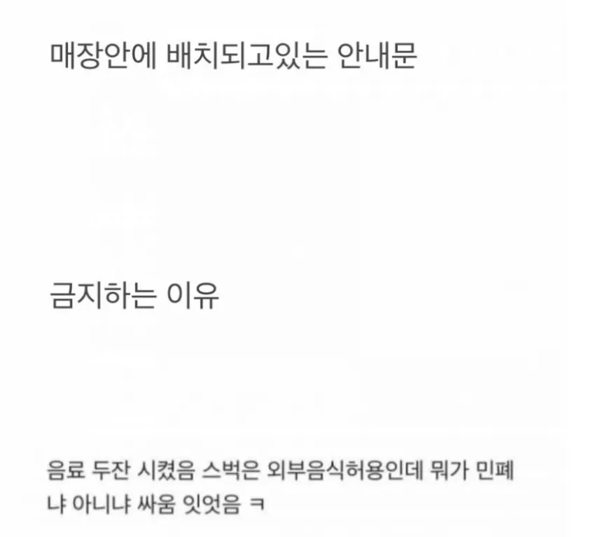 스타벅스 외부음식 전면 금지ㄷㄷㄷ