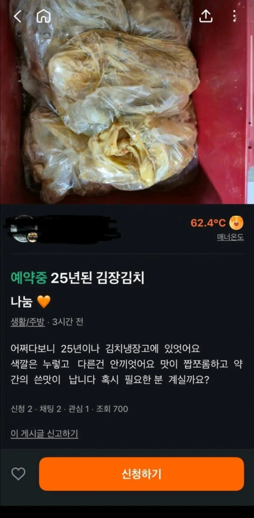 혐주의) 당근 김장김치 나눔 근황