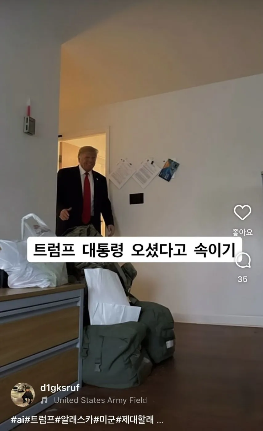 아들 자취방에 트럼프 대통령이 방문함.jpg