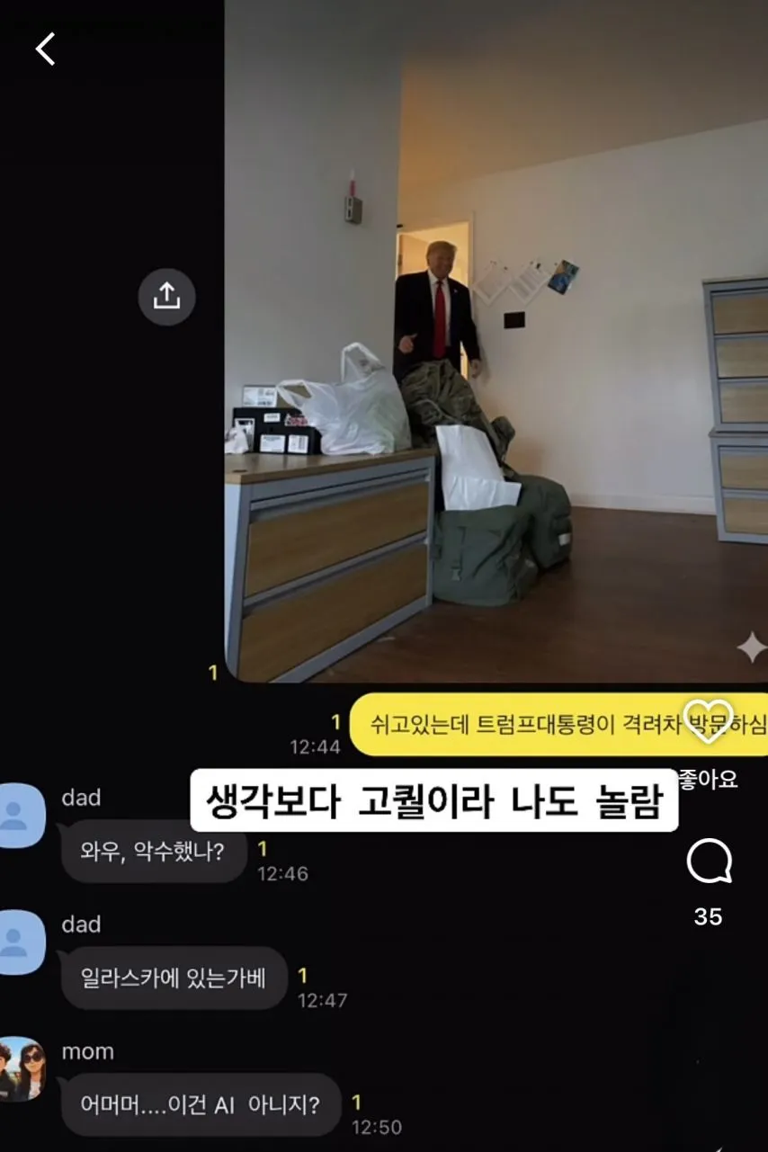 아들 자취방에 트럼프 대통령이 방문함.jpg