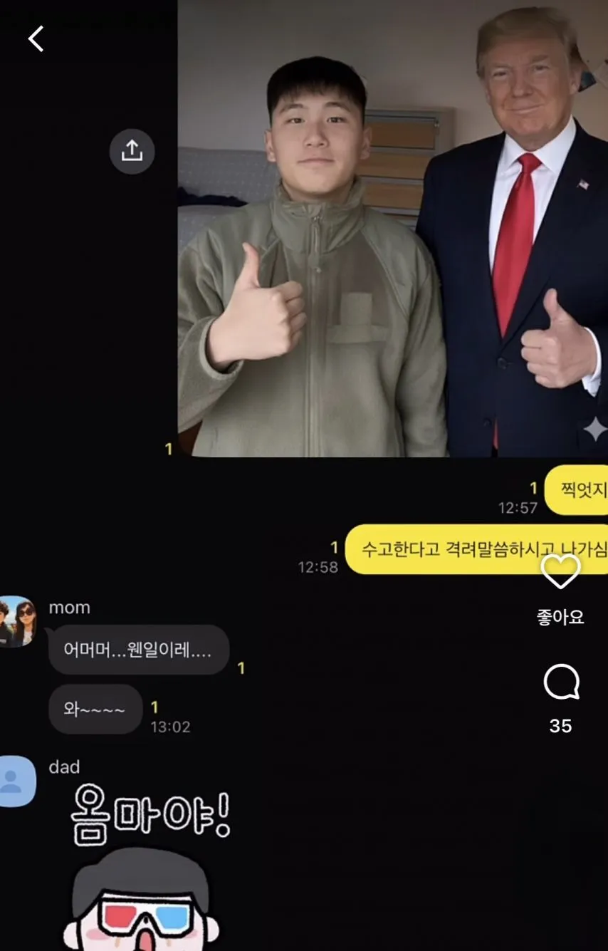 아들 자취방에 트럼프 대통령이 방문함.jpg