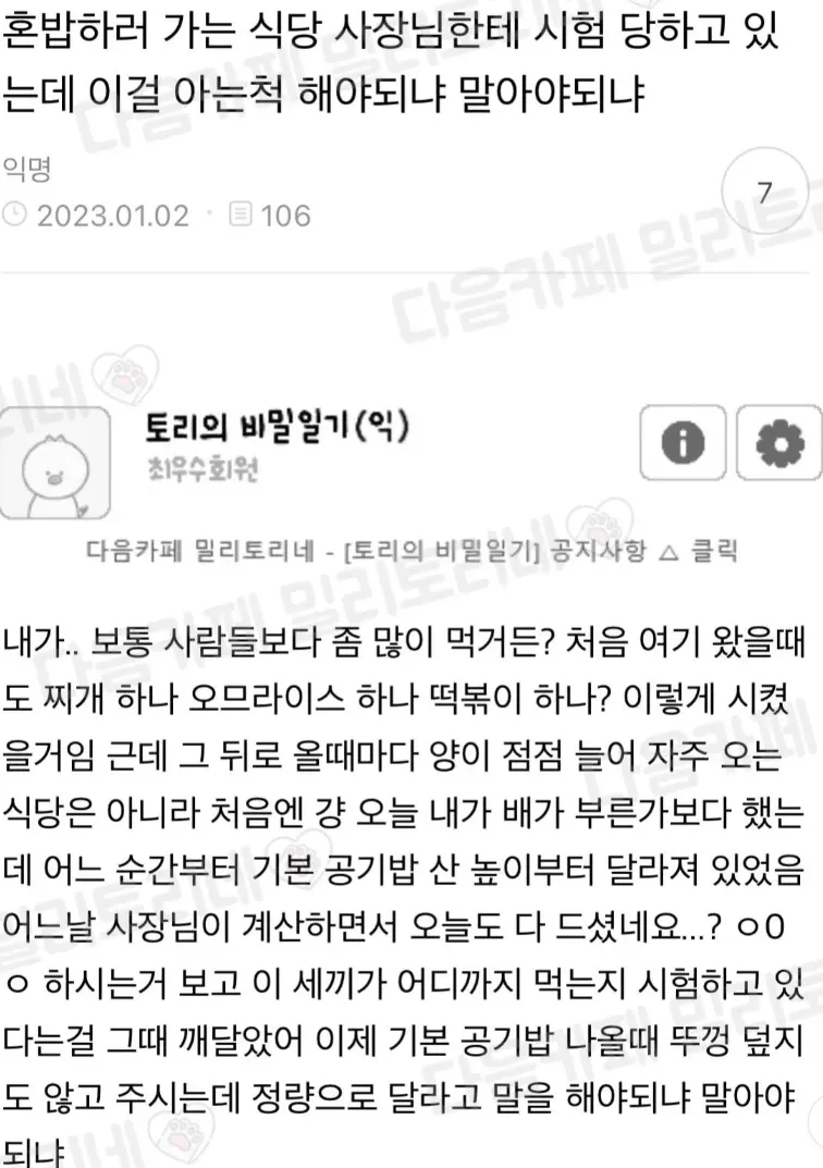 사장님한테 시험당하는 혼밥러ㅋㅋ