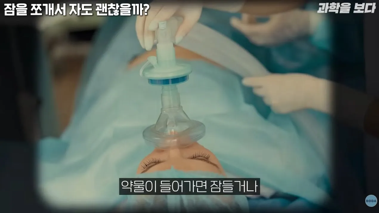 전신마취를 해도 고통을 느낀다.