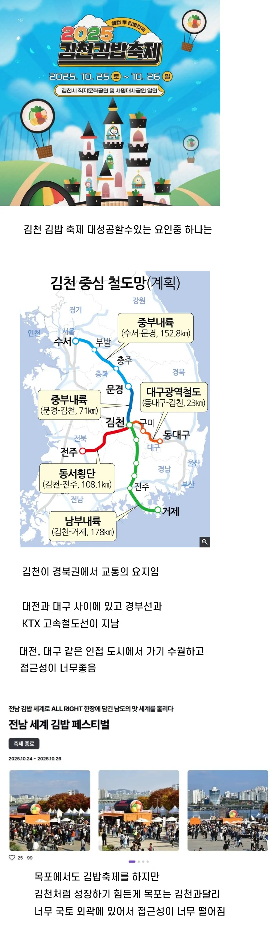 김천 김밥축제가 대박날수있었던 요인중 하나