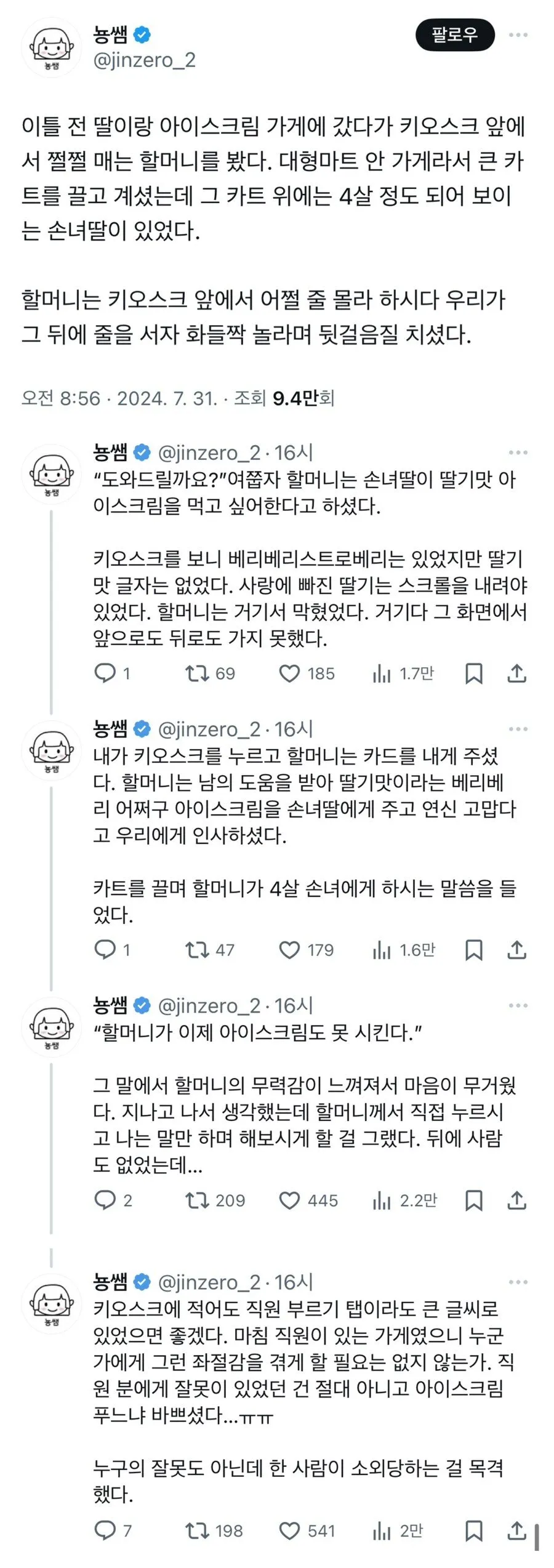 아이스크림 가게 키오스크 앞에서 쩔쩔매는 할머니.jpg