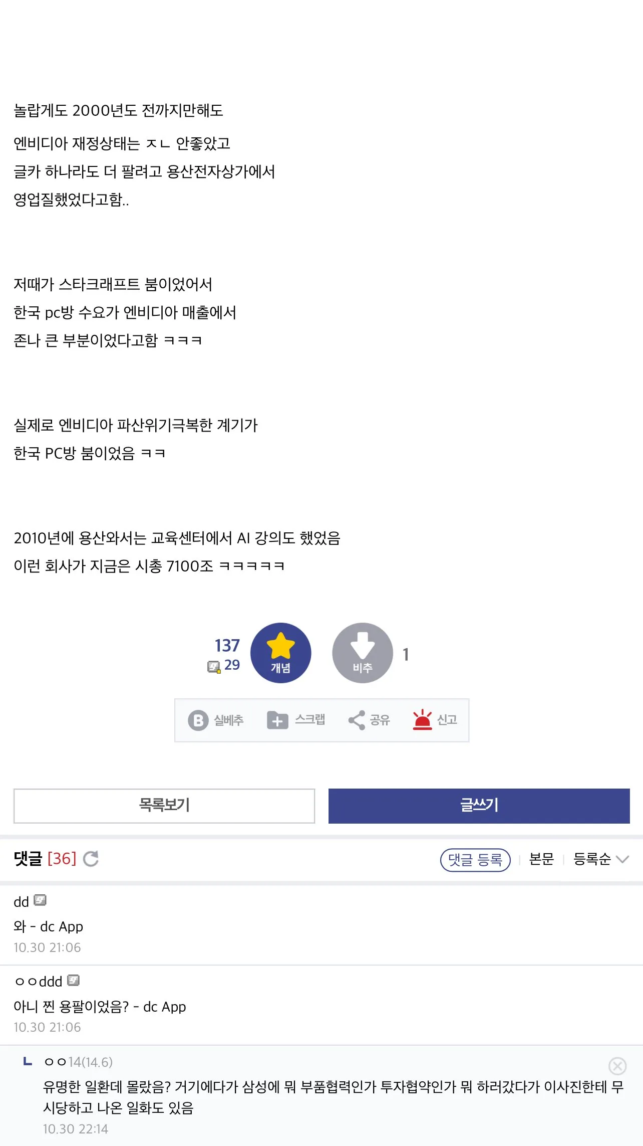 황회장님이 ‘알럽 피씨방!’ 샤라웃 한 이유