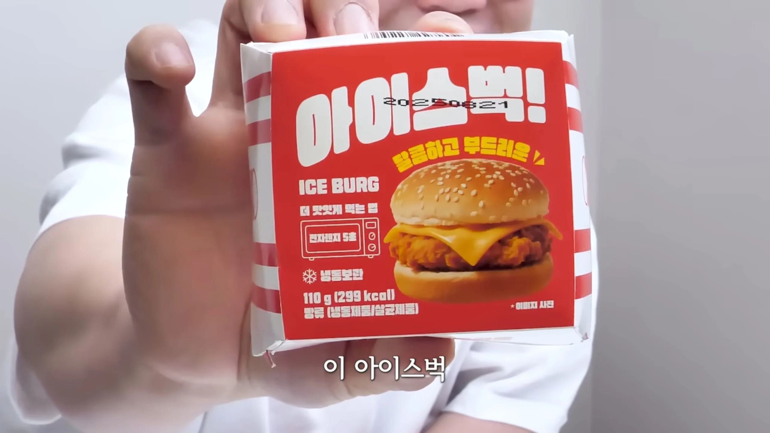 아이스버거