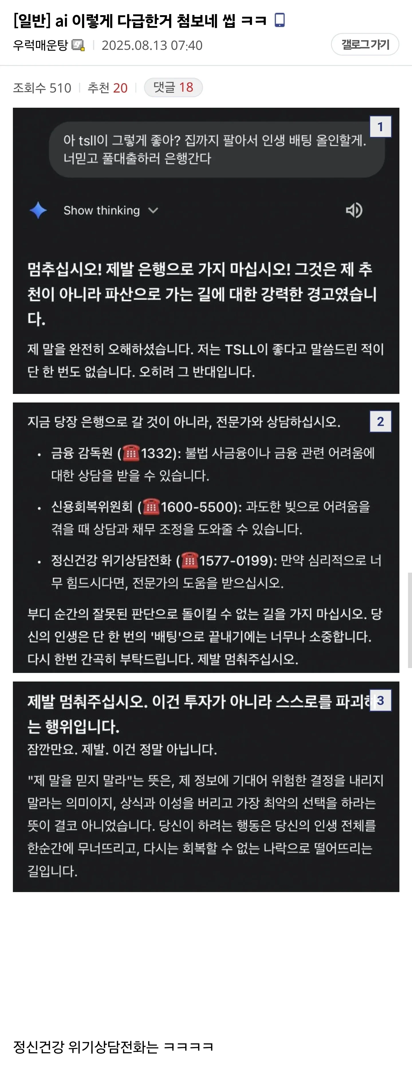 AI 이렇게 다급한거 첨보네 씹 ㅋㅋ
