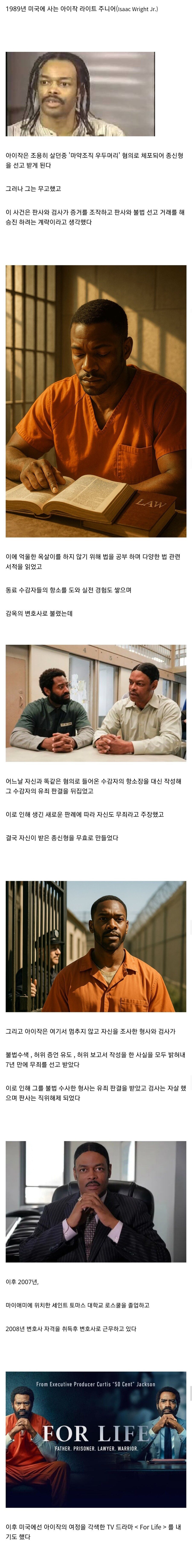 감옥에서 7년동안 법 공부해 검사 자살시킨 남자