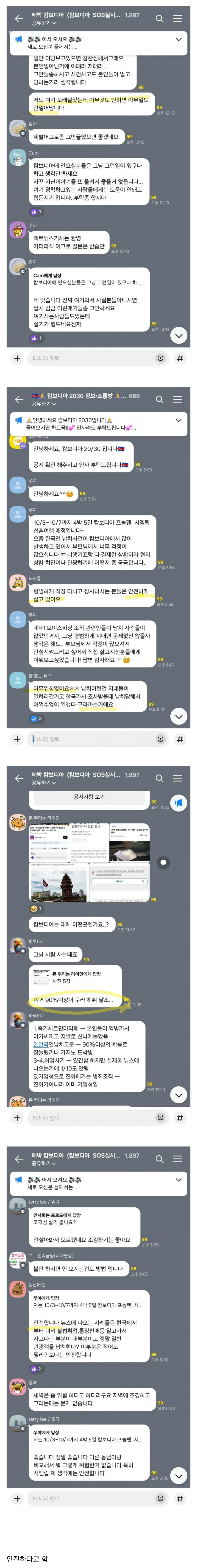 캄보디아 교민 단톡방 근황...jpg