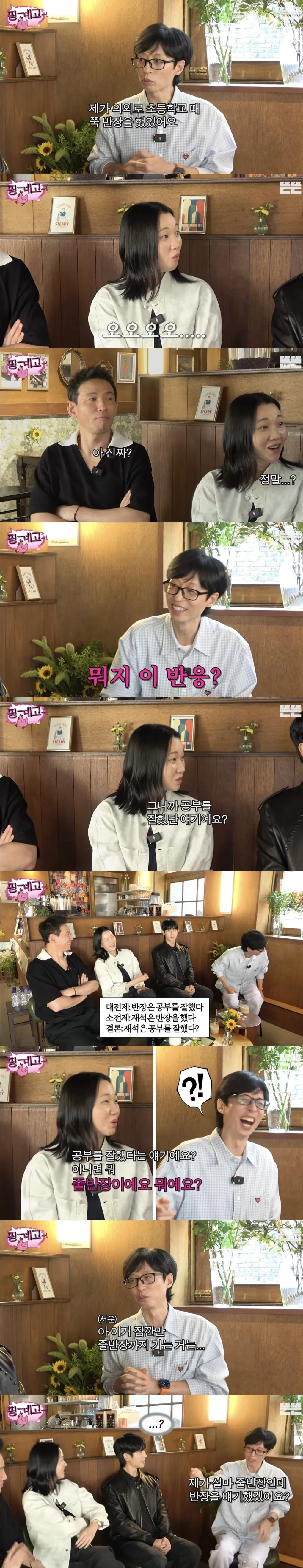 줄반장 모르는 세대 차이