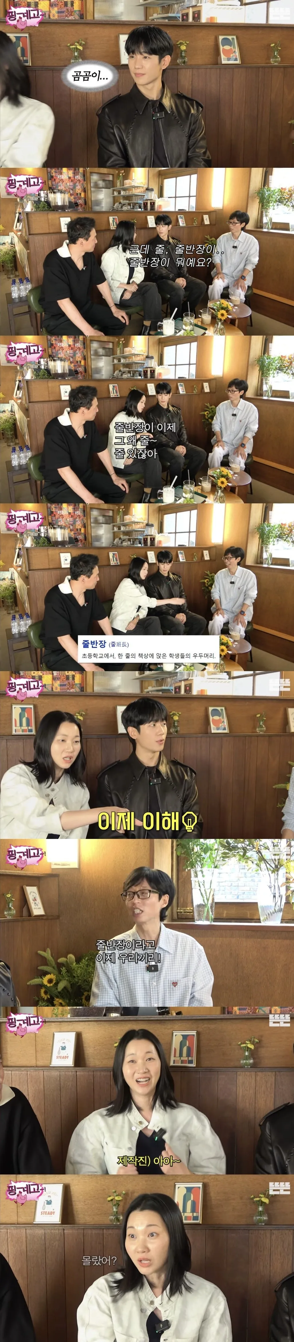 줄반장 모르는 세대 차이