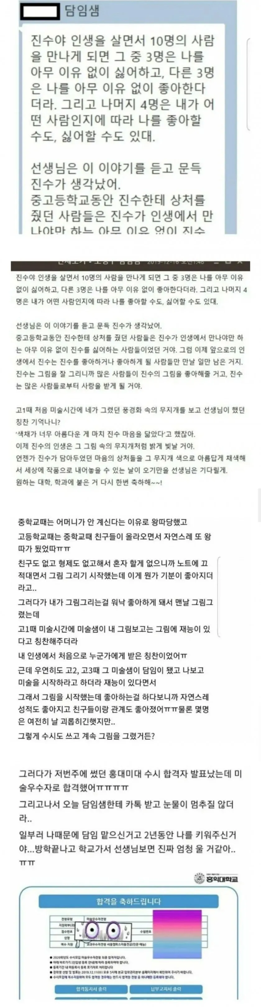 왕따 당하던 학생에게 담임이 보낸 카톡..