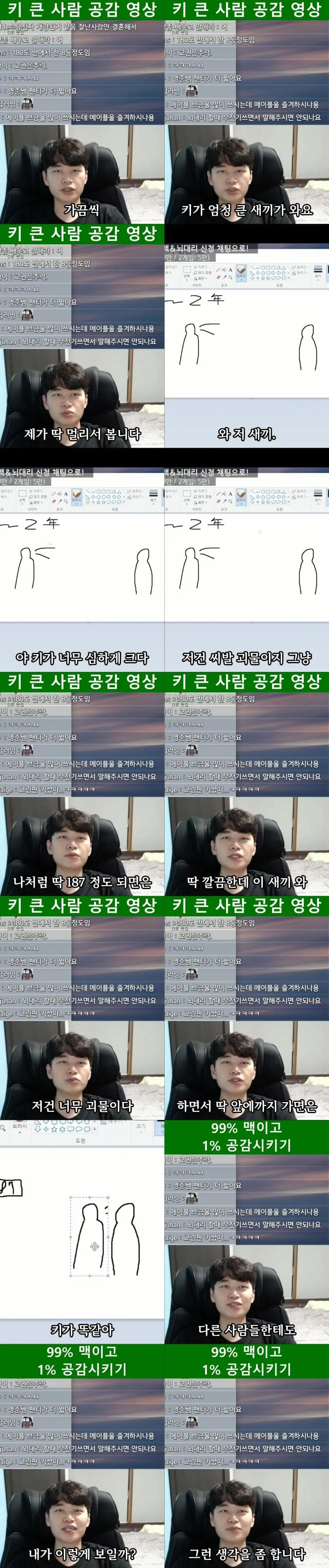 키 187cm 이상이면 공감 한다는 것