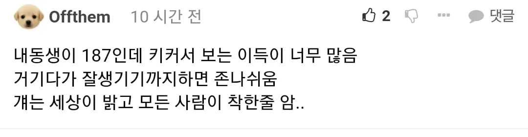 키 187cm 이상이면 공감 한다는 것