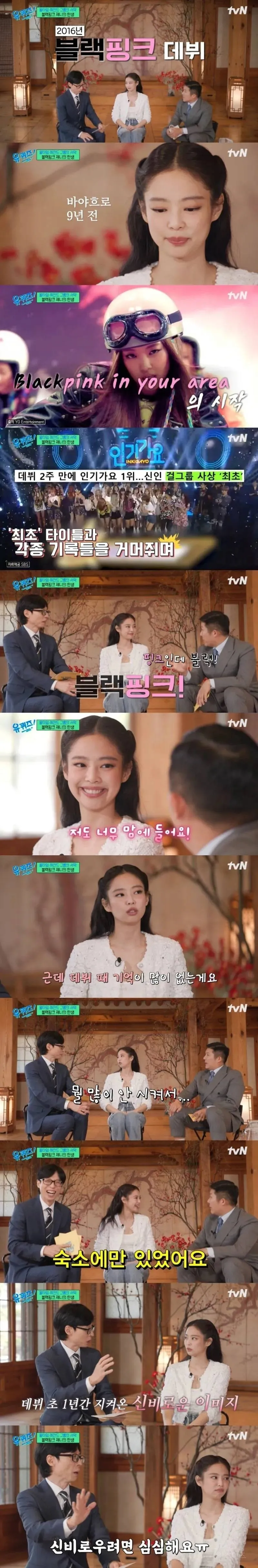 제니가 데뷔 때 기억이 별로 없는 이유