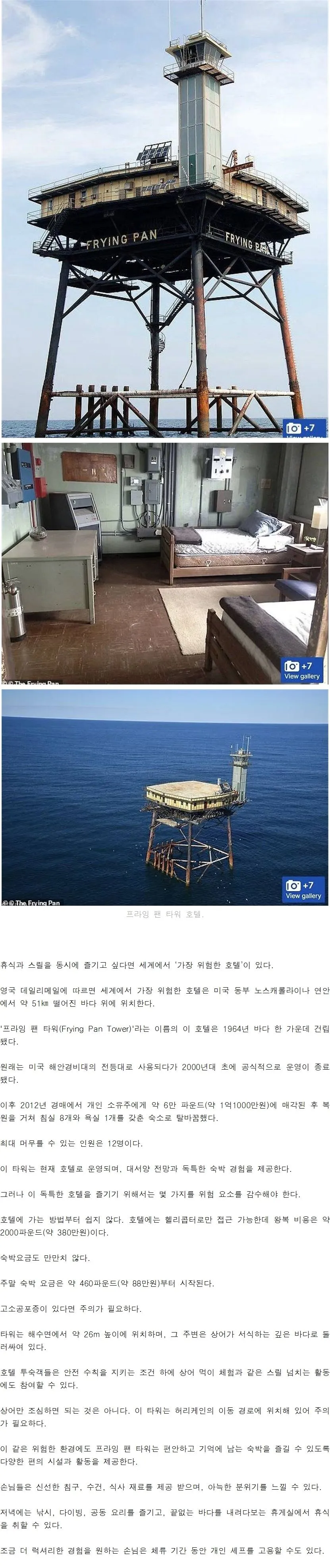 세계에서 가장 위험한 호텔.