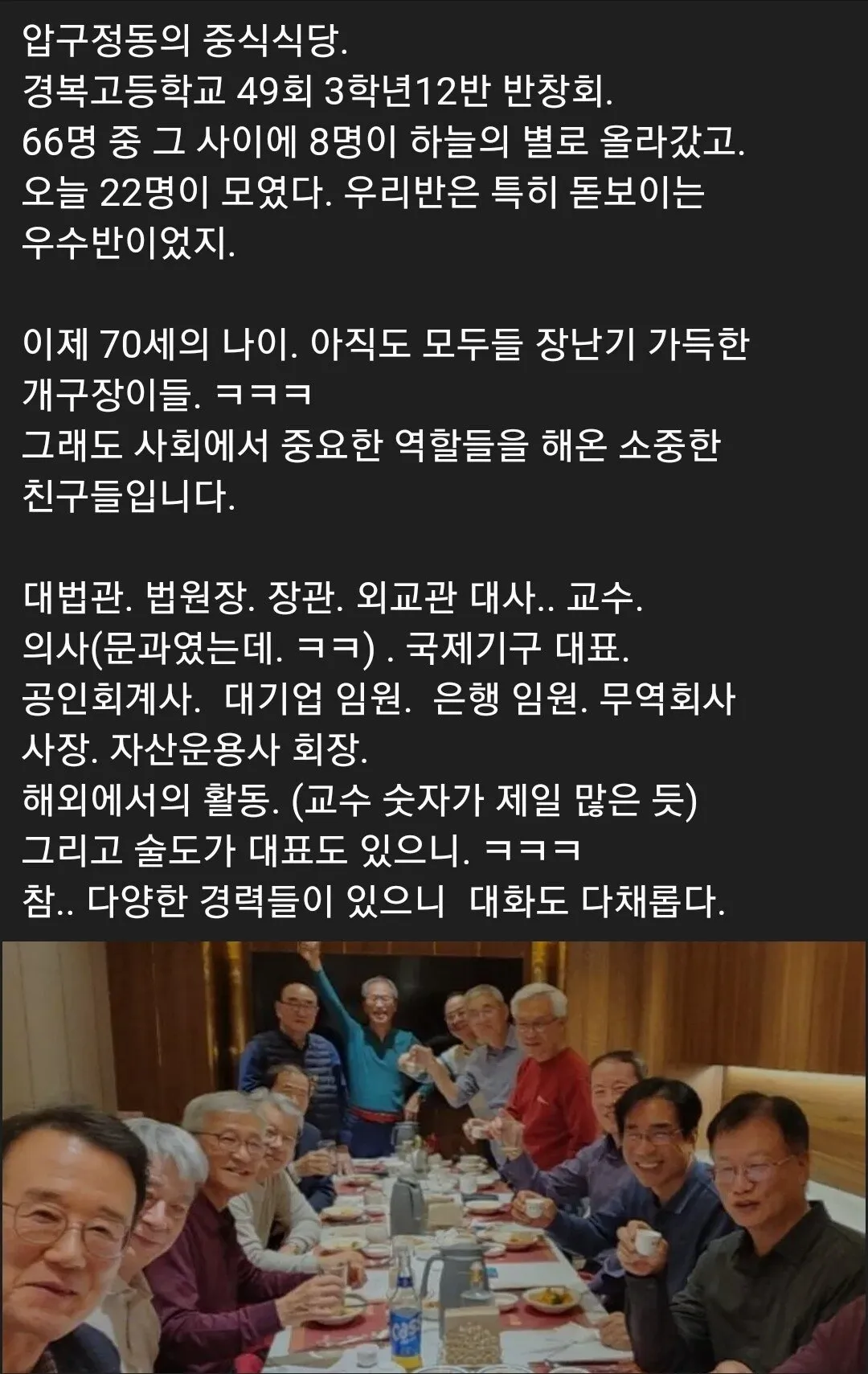 어느 명문고등학교 한반 반창회 직업 클래스