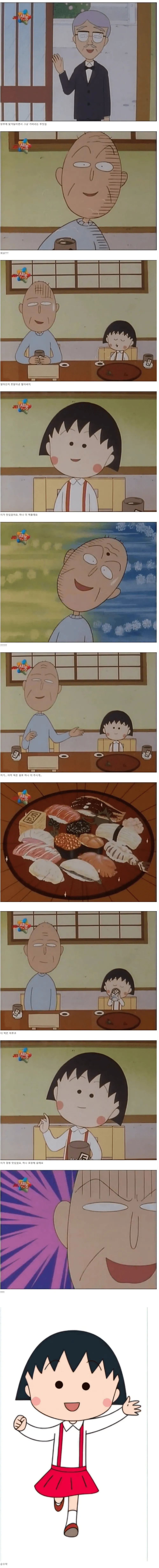 초밥먹는 마루코