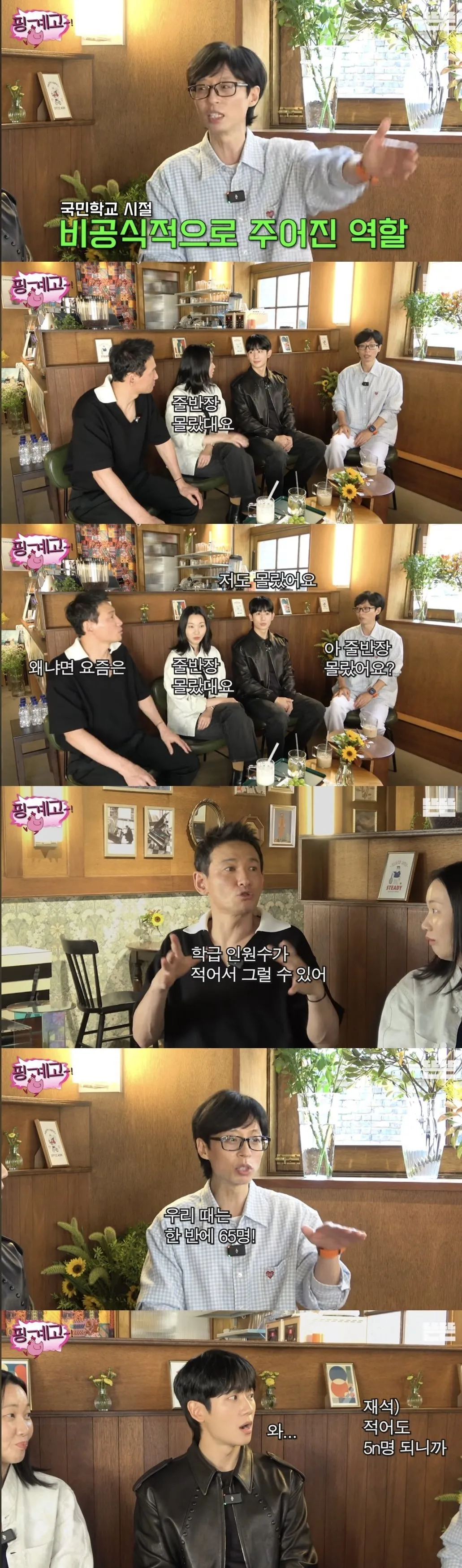 줄반장 모르는 세대 차이