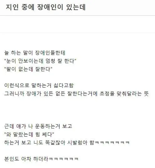지인 중에 장애인이 있는데