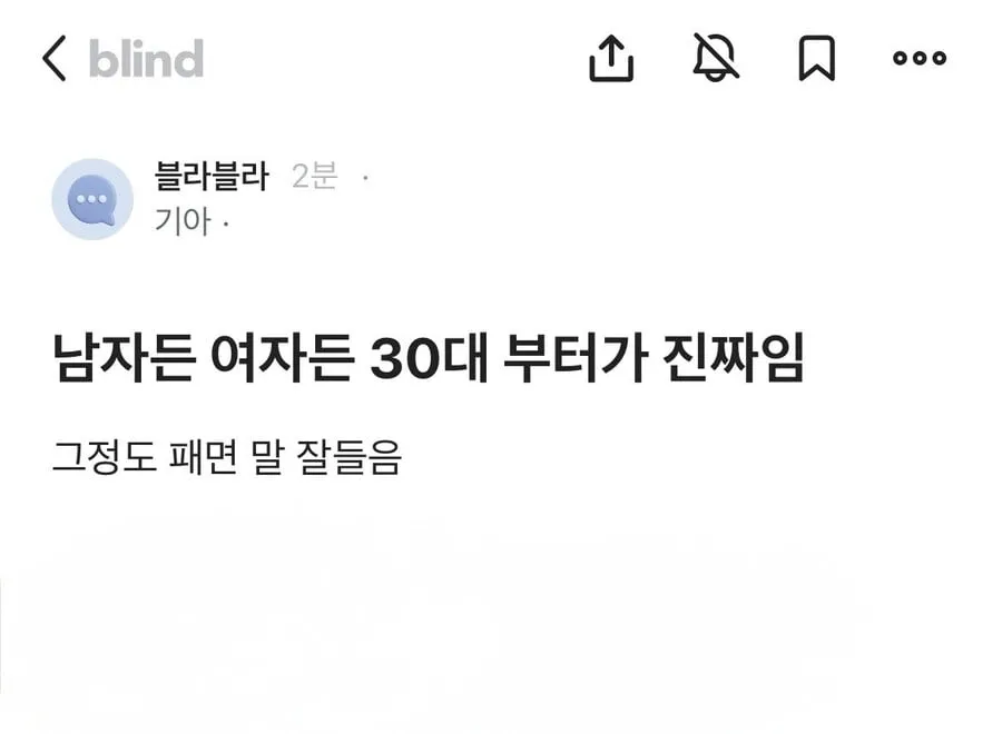 남자든 여자든 30대 부터가 진짜임