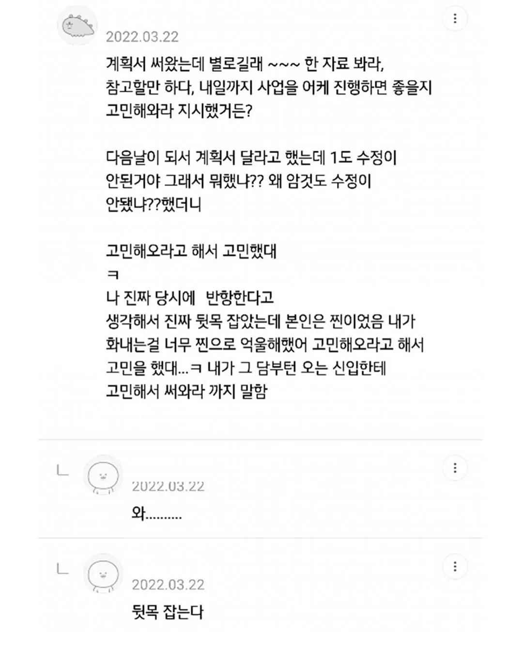 직장에서 일머리 없는 사람들 특징