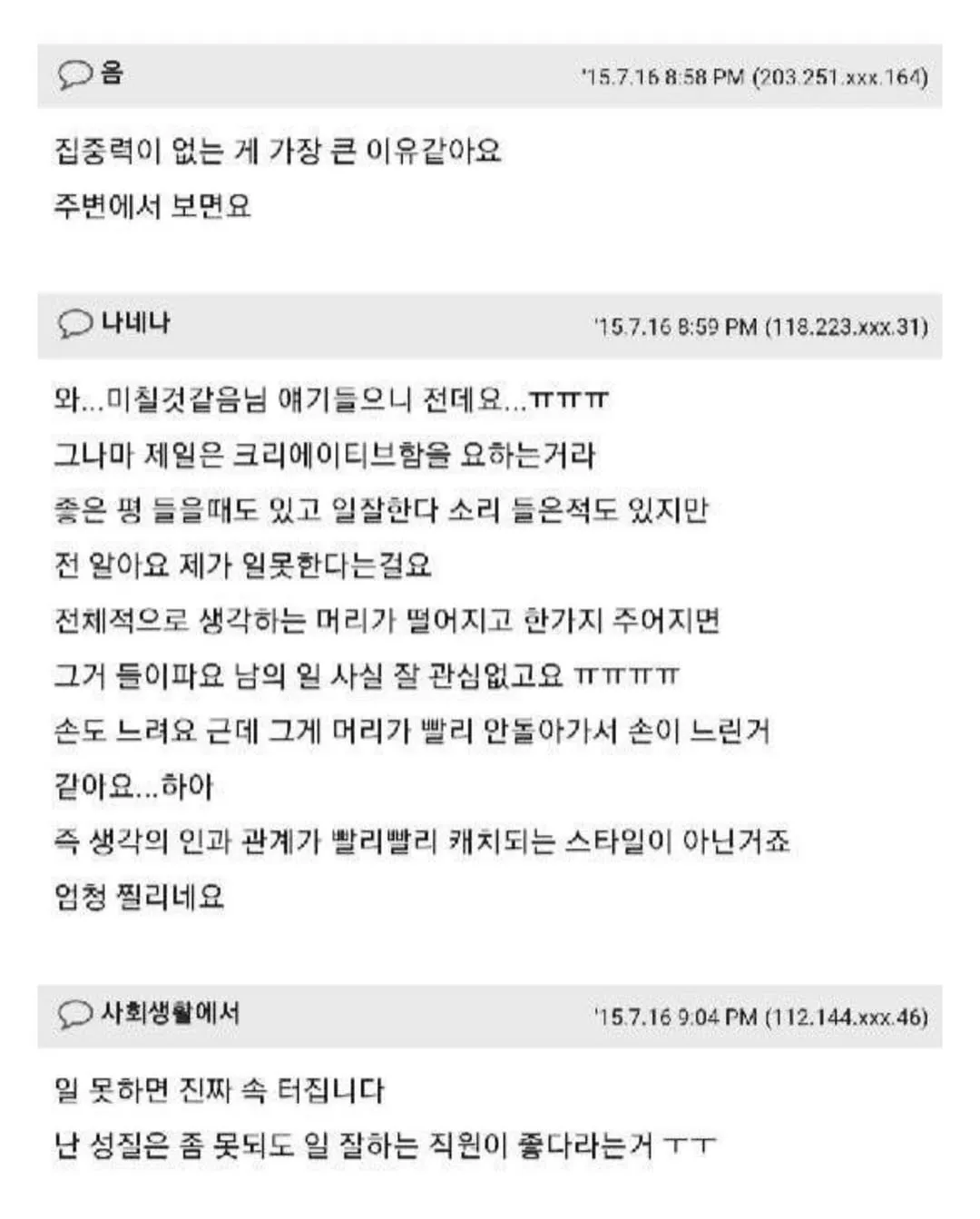 직장에서 일머리 없는 사람들 특징