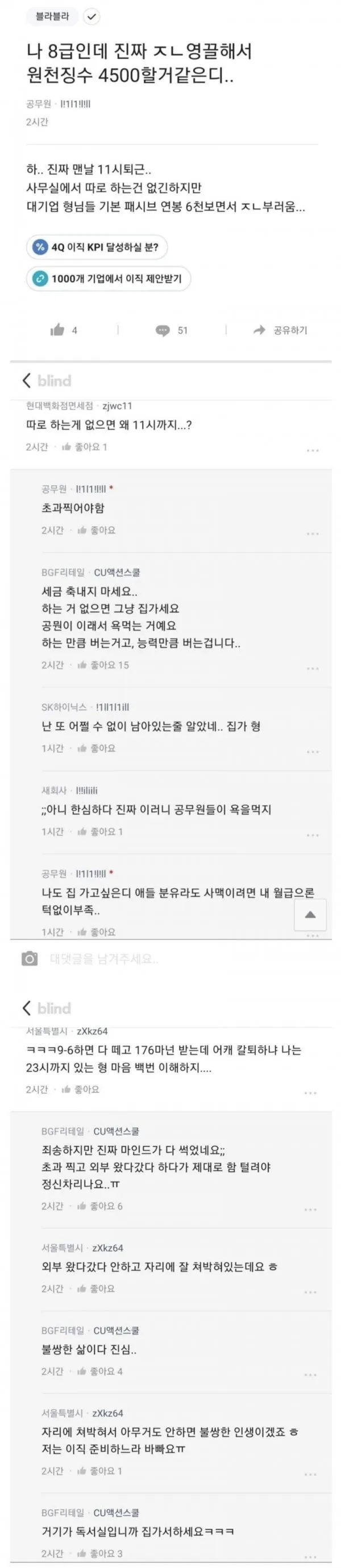 블라인드에서 욕먹고 있는 어느 공무원