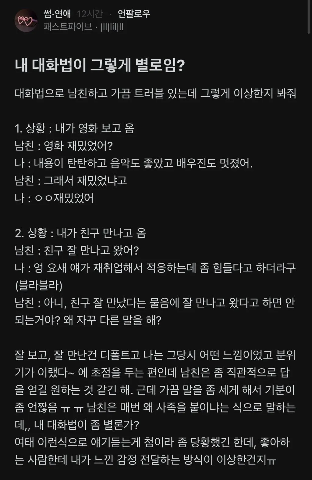묻는 말에 대답 똑바로 안한다고 혼난 사람