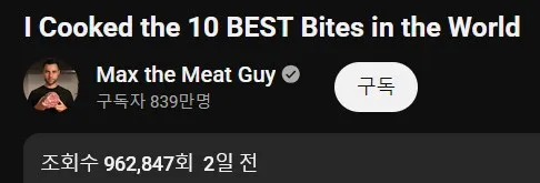LA갈비를 먹은 미국의 800만 유튜버