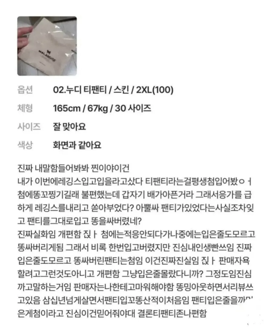 인생 티팬티 구입한 여자의 리얼 후기...jpg