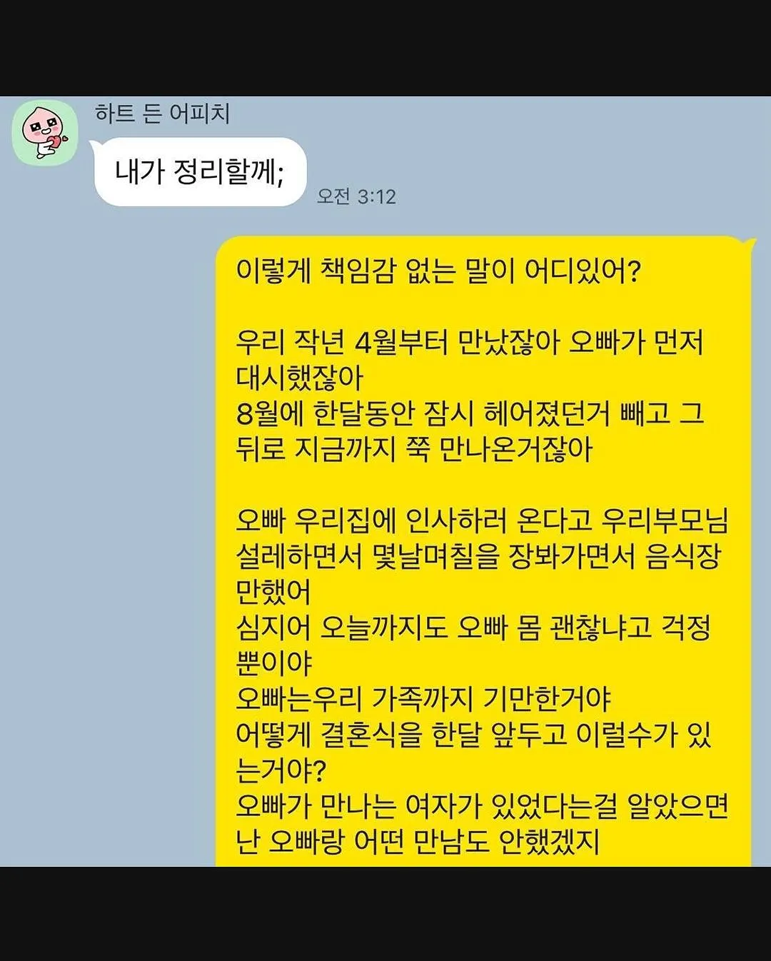결혼하기로 한 남친이 사실 얼마전에 결혼함