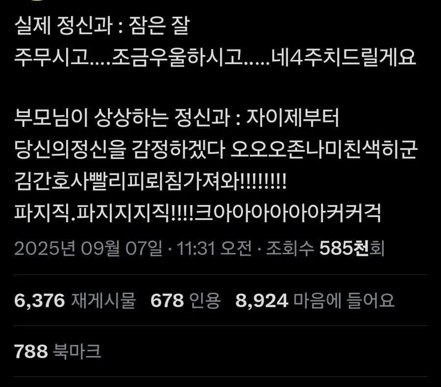 실제 정신과 vs 부모님이 생각하는 정신과
