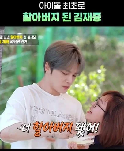 아이돌 최초로 할아버지 된 김재중