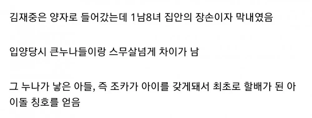 아이돌 최초로 할아버지 된 김재중