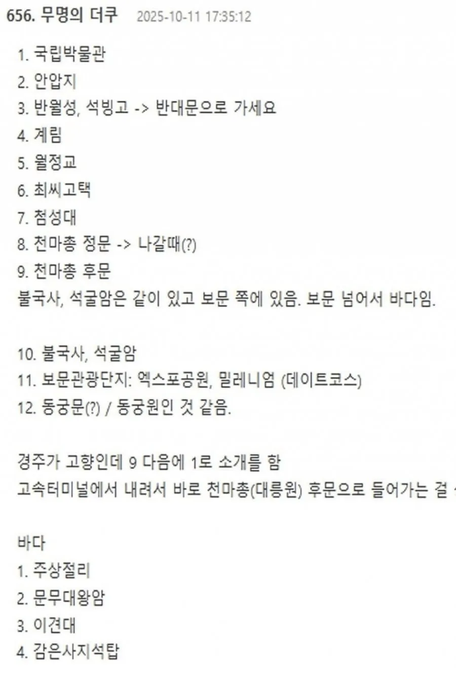 경주인들도 인정한 경주 관광 코스.jpg