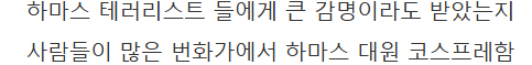 어지러운 일본인의 코스프레
