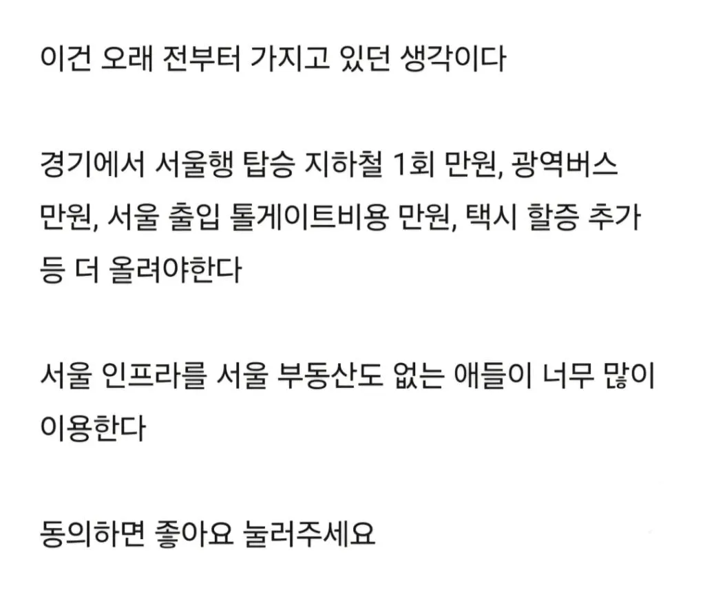 서울에 등기없는 애들이 서울오고갈때 통행료내야 한다고 생각한다