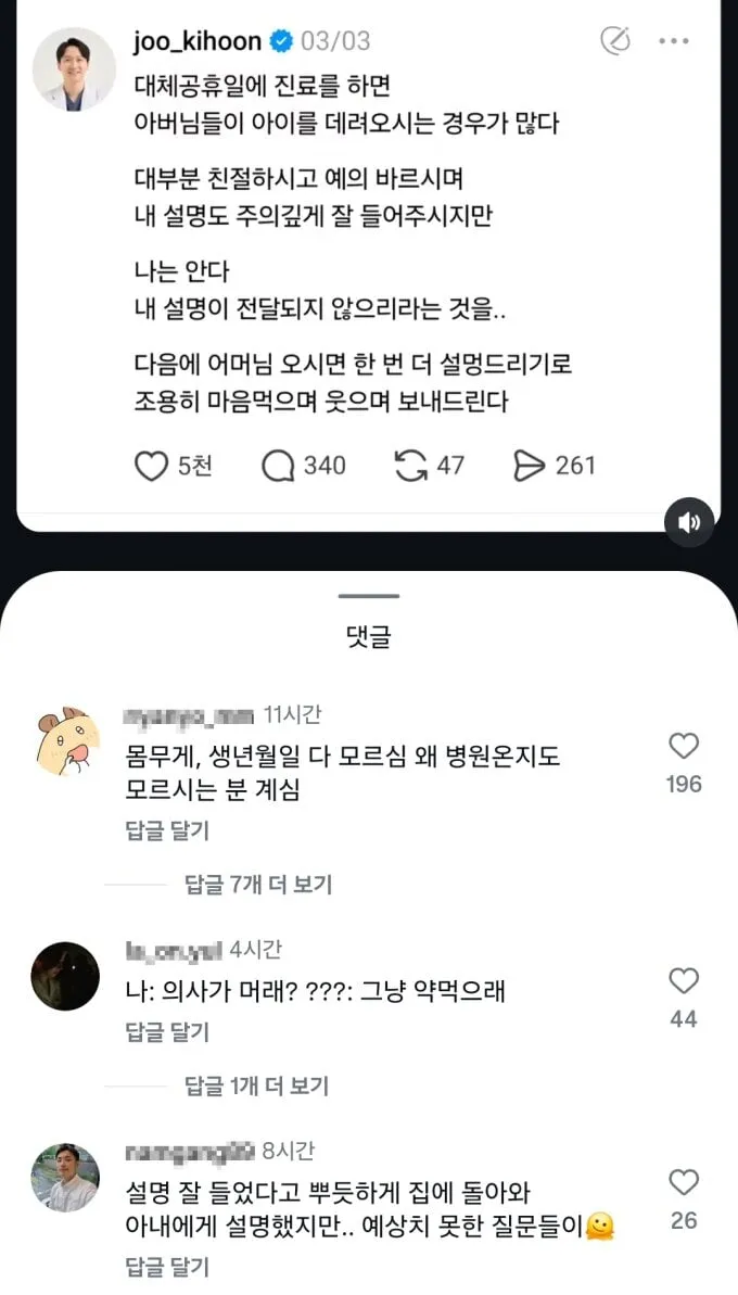 소아과에 아이 데리고 온 아빠 특징.txt