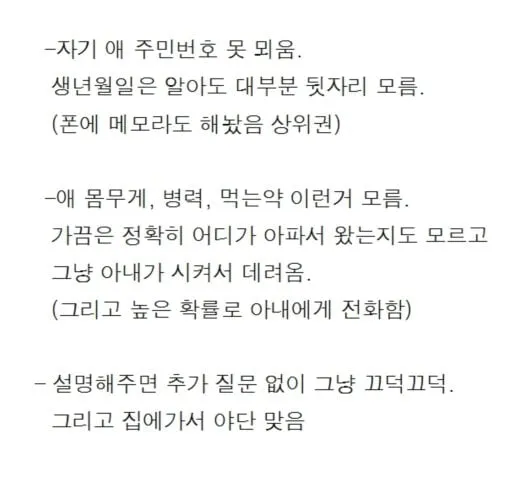 소아과에 아이 데리고 온 아빠 특징.txt