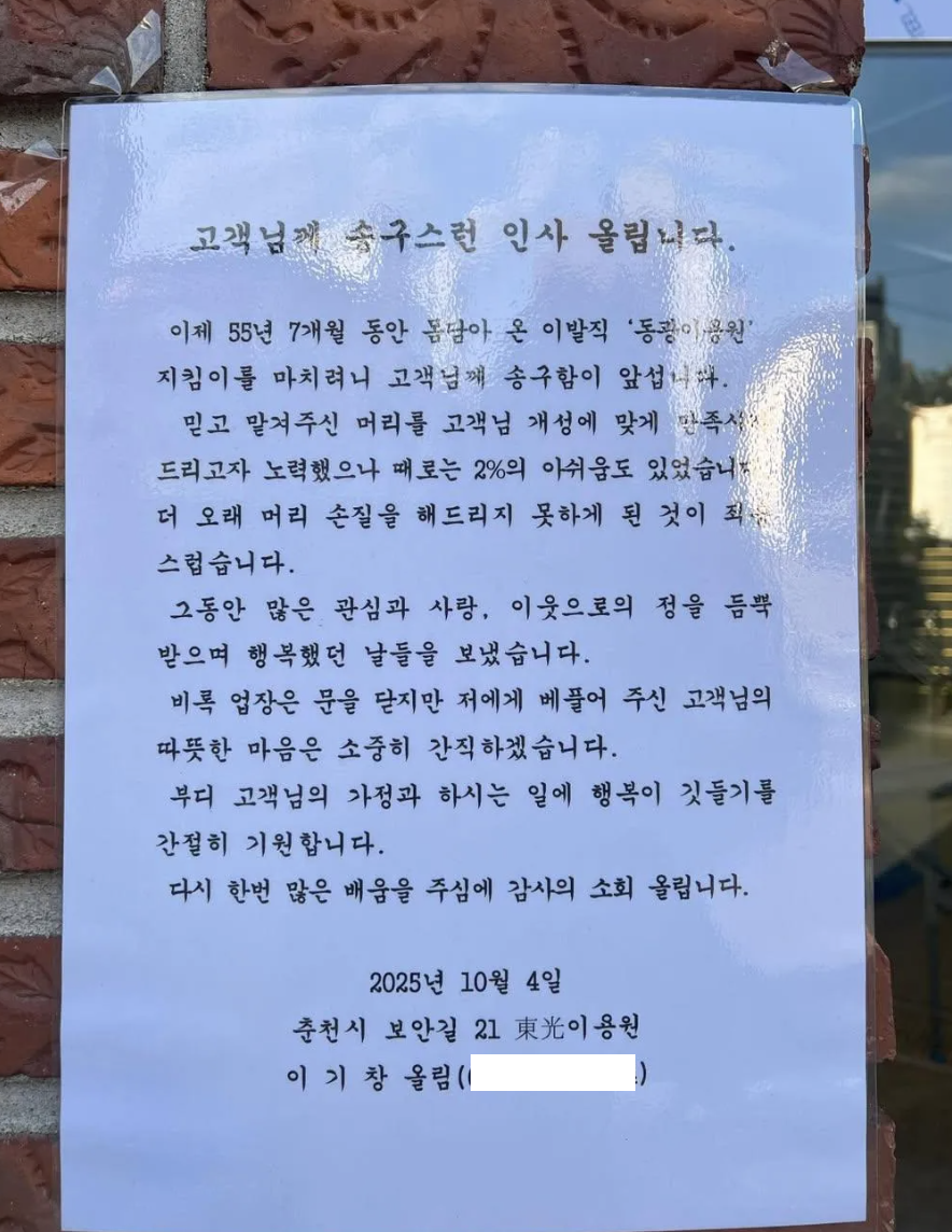 55년간  이발소를 하신 사장님의 마지막 인사