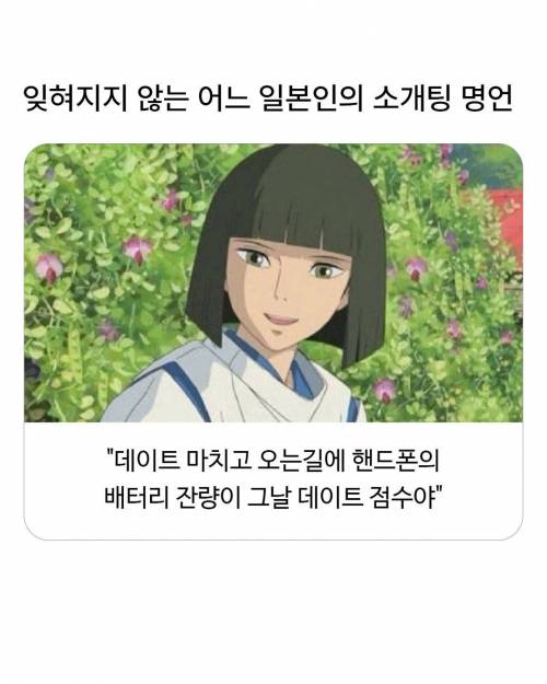 잊혀지지 않는 소개팅 명언.jpg