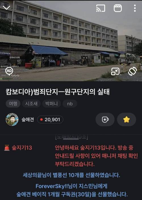 캄보디아에 도착한 부천 BJ