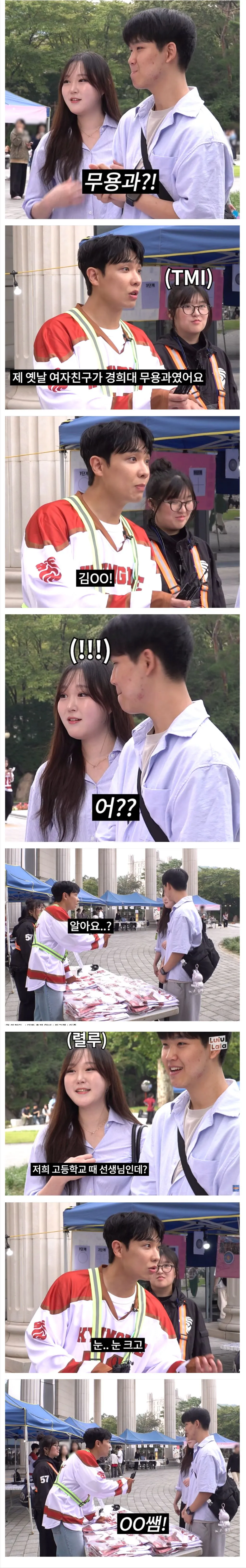 전 여자친구 근황을 갑자기 알게 된 이준