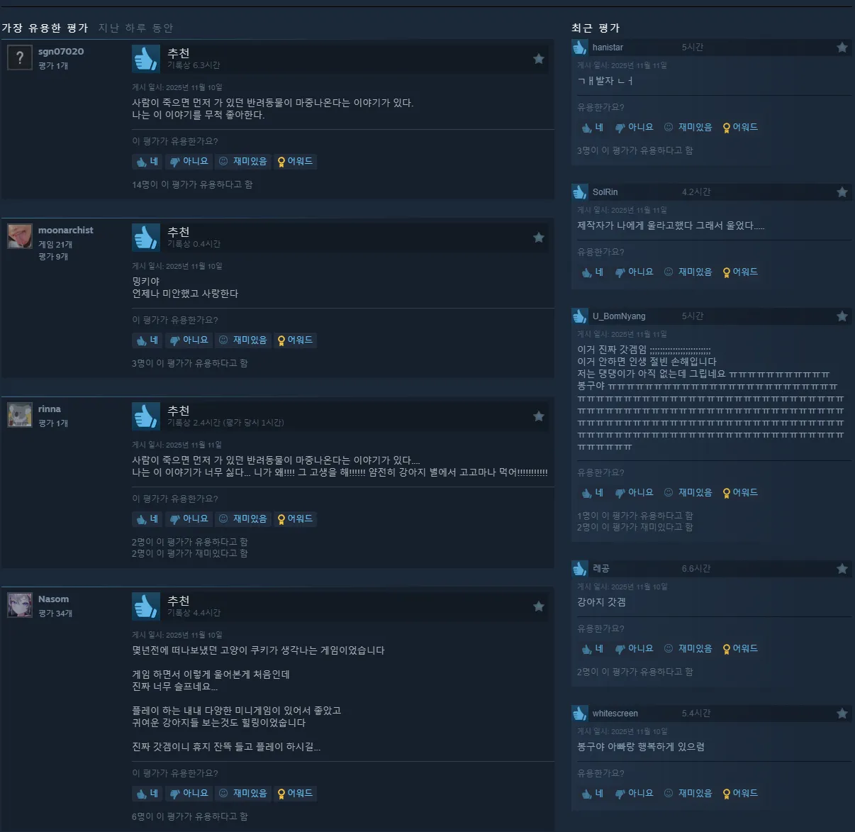 크래프톤 신작 댕댕이 게임 근황