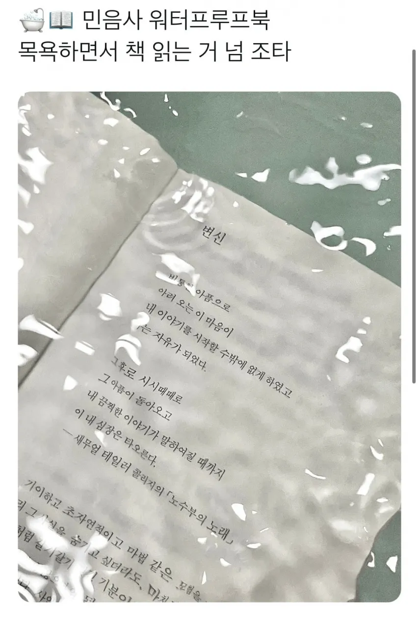물에 젖지 않는 친환경 책 ㄷㄷ..jpg